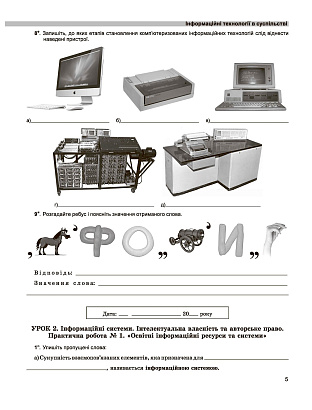 Ривкінд  978-966-11-0941-3  Робочий зошит з інформатики 9 кл. 