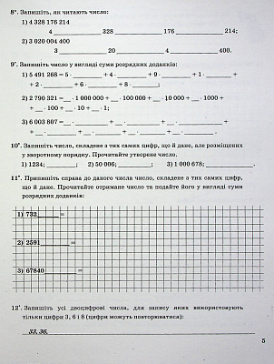 Математика, 5 кл., Робочий зошит НУШ / Мерзляк А.Г. / ГІМНАЗІЯ / ISBN 978-966-47-4219-8
