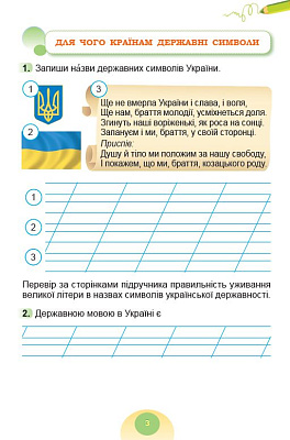 Гільберг Т. Г. ISBN 978-617-8370-56-5 / Я досліджую світ, 2 кл. Зошит-практикум 1ч. (2025) НУШ_2