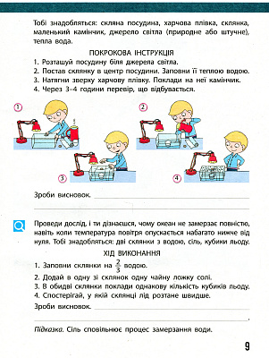 НУШ 4 клас. Я досліджую світ. Щоденник спостережень до підручника Бібік Н., Бондарчук Г. 9786170975270