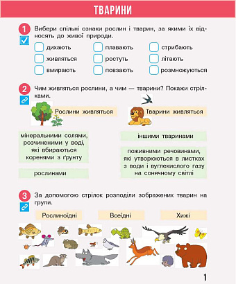 НУШ 3 клас. Я досліджую світ. Робочий зошит. Частина 2. Бібік Н.М. 9786170966131