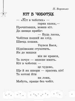 Читаємо на канікулах, 2 кл., Хрестоматія / РАНОК