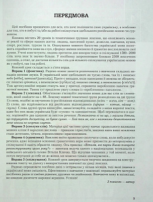 Українська самотужки (20 уроків). Базовий курс для вдоск. мови/Авраменко О.М/ISBN 978-966-349-927-7