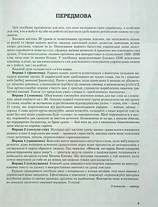 Українська самотужки (20 уроків). Базовий курс для вдоск. мови/Авраменко О.М/ISBN 978-966-349-927-7