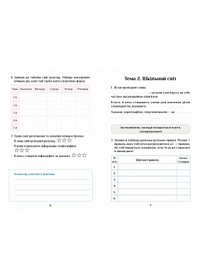 НУШ 3 клас. Я досліджую світ. Діагностичні роботи. Частина 1. Воронцова Т.В. 978-966-2663-92-1