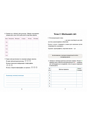 НУШ 3 клас. Я досліджую світ. Діагностичні роботи. Частина 1. Воронцова Т.В. 978-966-2663-92-1