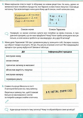 Інформатика, 3 кл., Робочий зошит / Андрусич О. / СВІТИЧ