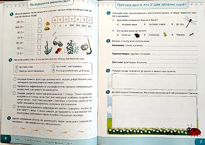 НУШ 4 клас. Я досліджую світ. Робочий зошит. Частина 1. Волощенко О.