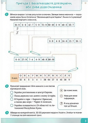 Я досліджую світ, 3 кл., Робочий зошит, Ч.1 / Волощенко О. В. / СВІТИЧ