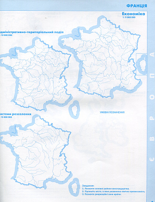 Савчук І.Г.ISBN 978-617-7712-67-0 / Географія , 10кл. Контурні карти. Регіони та країни