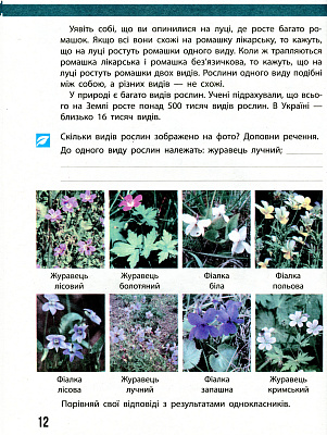НУШ 4 клас. Я досліджую світ. Щоденник спостережень до підручника Бібік Н., Бондарчук Г. 9786170975270