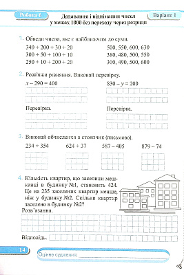 Математика, 3 кл., Діагностичні роботи (до підруч. Заїки) / Заїка А. / ПІП