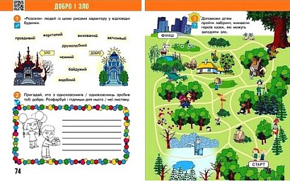 НУШ 2 клас. Я досліджую світ. Робочий зошит (у 2 частинах). Частина 1. Бібік Н. М. 9786170989307