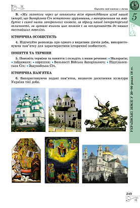 Власов В. С. ISBN 978-966-11-0698-6 / Історія  України, 8 кл., Підручник