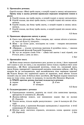 Заболотний О. В. ISBN 978-966-11-0880-5 / Українська мова, 9 кл., Зошит для контр. робіт