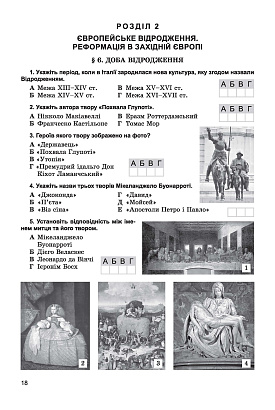 Ладиченко  978-966-11-0744-0  Всесвітня історія, 8 кл., Робочий зошит
