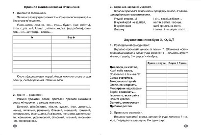 Без репетитора Українська мова. 5 клас / ТОРСІНГ / ISBN 978-966-93-9946-5
