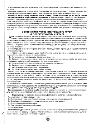 Грущинська І.В.SBN 978-966-991-088-2 / Я досліджую світ, 2 кл. Конспекти уроків