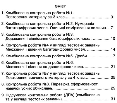 Математика, 4 кл., Зошит для діагностичних робіт / Будна Н.О. / БОГДАН