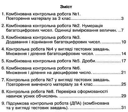 Математика, 4 кл., Зошит для діагностичних робіт / Будна Н.О. / БОГДАН