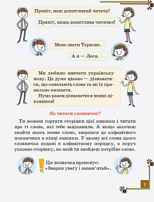 Ілюстрований довідничок з укр. мови за новим правописом 1-4 кл. НУШ / РАНОК / ISBN 978-617-096-514-1