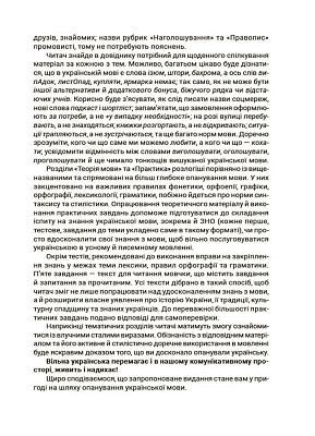 Візуалізований довідник. Моя українська вільна. Спілкуймося легко! / ОСНОВА