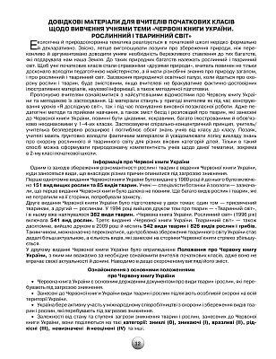 Грущинська І.В.SBN 978-966-991-088-2 / Я досліджую світ, 2 кл. Конспекти уроків