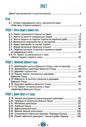 Бандровський О.Г.ISBN 978-966-11-1337-3 / Всесвітня історія. Історія України, 6 кл., Підручник (2023) НУШ