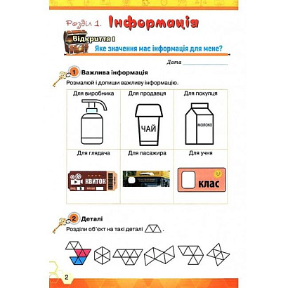 НУШ 3 клас. Ключі до інформатики. Робочий зошит. Морзе Н.В. 978-966-991-049-3