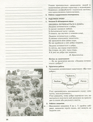 Я досліджую світ, 2 кл., Методичний посібник у 2-х част. (до підр. Бібік), Ч.2 / РАНОК