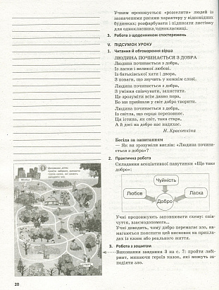 Я досліджую світ, 2 кл., Методичний посібник у 2-х част. (до підр. Бібік), Ч.2 / РАНОК