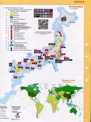 Савчук І.Г.ISBN 978-617-7712-66-3 / Географія , 10кл. Атлас. Регіони та країни