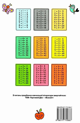 Листопад Н.П. ISBN 978-617-7712-68-7 / Математика, 2кл.Збірник завдань