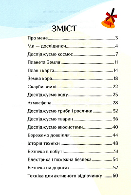 НУШ 3 клас. Я досліджую світ. Зошит-практикум. Частина 2. Воронцова Т.В. 978-966-2663-91-4