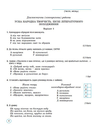 Заболотний В. 978-966-11-1354-0 Українська література: зошит для підсумкового оцінювання 6-й кл.