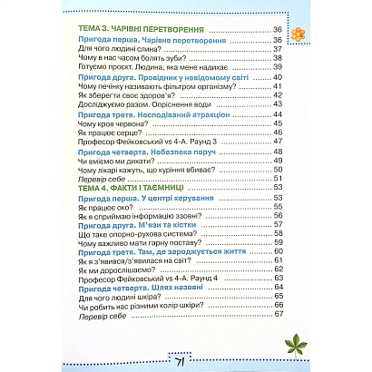 НУШ 4 клас. Я досліджую світ. Робочий зошит (до підручника Волощенко). Частина 1. Глухенька Л.М 978-966-991-124-7