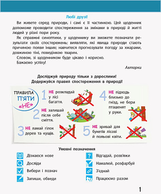 Я досліджую світ, 3 кл., Щоденник спостережень і досліджень (до підруч. Бібік) / РАНОК / ISBN 978-617-096-646-9