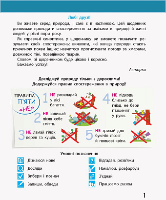 Я досліджую світ, 3 кл., Щоденник спостережень і досліджень (до підруч. Бібік) / РАНОК / ISBN 978-617-096-646-9