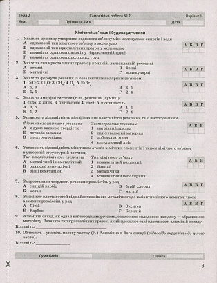 Хімія, 11 кл., Тестовий контроль результатів навчання (рів. станд.) / Титаренко Н.В. / ЛІТЕРА