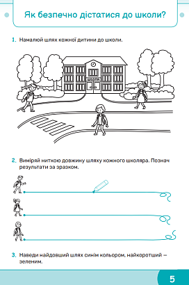 Я досліджую світ, 1 кл., Робочий зошит у 4-х ч., Ч.1 / Волощенко О. В. / СВІТИЧ