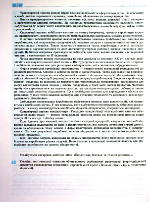 Географія, 10 кл., Зошит для практичних робіт, +Інтерактив / РАНОК / ISBN 978-617-097-146-3
