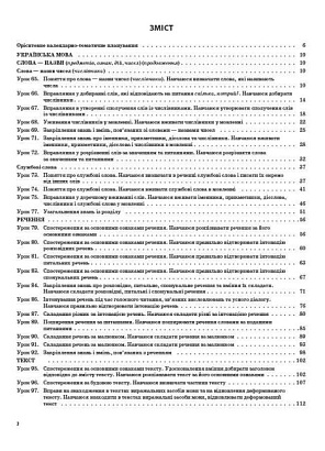 Мій конспект. Українська мова та читання. 2 кл. Ч.2  (за підр. Вашуленка) / РАНОК / ISBN 978-617-003-806-7/1