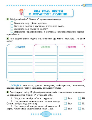 Гільберг Т. Г. ISBN 978-617-8370-51-0 / Я досліджую світ, 3 кл. Робочий зошит з інтегрованого курсу., Ч.2 НУШ_2