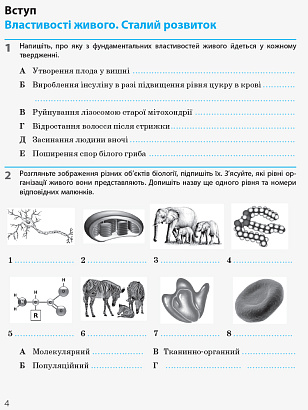 Біологія і екологія. 10 клас. Робочий зошит. Рівень стандарту. Задорожний К.М. 9786170944931