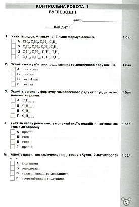 Ярошенко О.Г.ISBN 978-617-7712-14-4 / Хімія, 10 кл. Зошит для контр.та практ. роб.