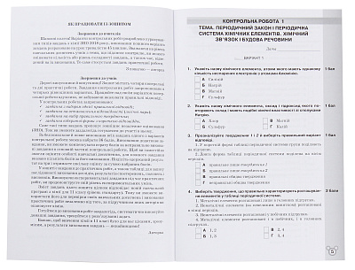 Ярошенко О.Г.ISBN 978-617-7712-65-6 / Хімія, 11 кл. Зошит для контр.та практ. роб.