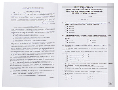 Ярошенко О.Г.ISBN 978-617-7712-65-6 / Хімія, 11 кл. Зошит для контр.та практ. роб.