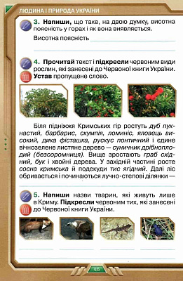 Грущинська І.В. ISBN 978-966-991-129-2 / Я досліджую світ, 4 кл. Робочий зошит, Ч.2