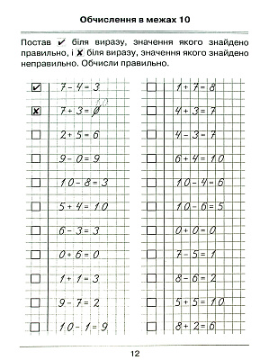 Листопад Н.П. ISBN 978-966-991-013-4/Математика. Я вчуся обчислювати (Збірник вправ і завдань)