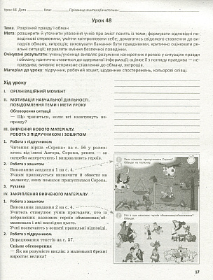 Я досліджую світ, 2 кл., Методичний посібник у 2-х част. (до підр. Бібік), Ч.2 / РАНОК